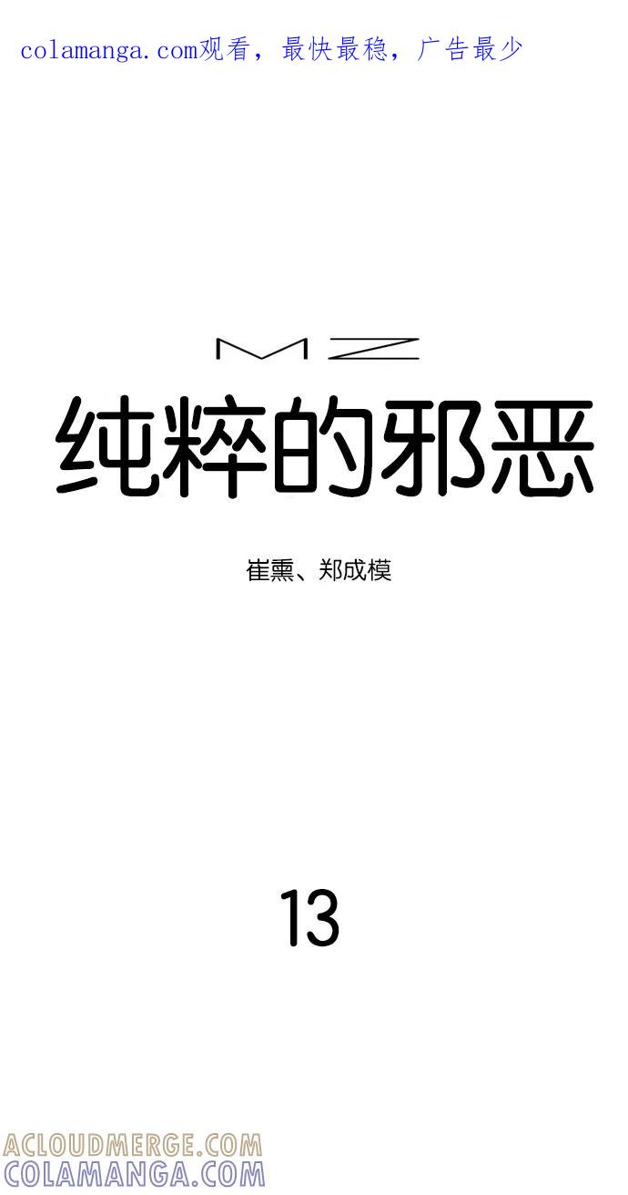 《纯粹的邪恶》第13话 第1页