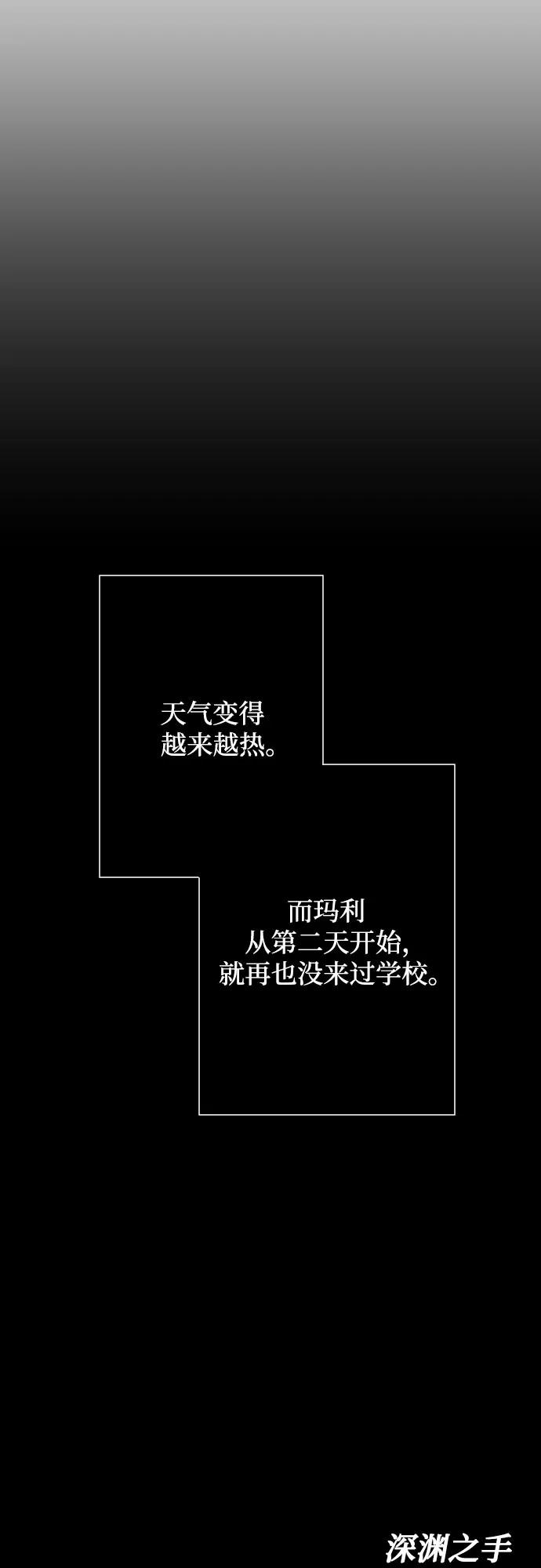 《深渊之手》[第13话] 圣母（1） 第50页
