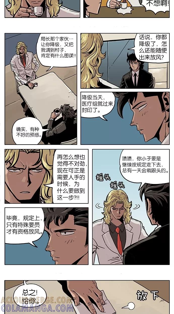 《纯粹的邪恶》第13话 第9页