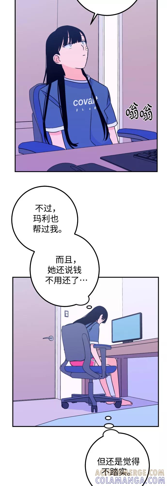 《深渊之手》[第14话] 圣母（2） 第43页