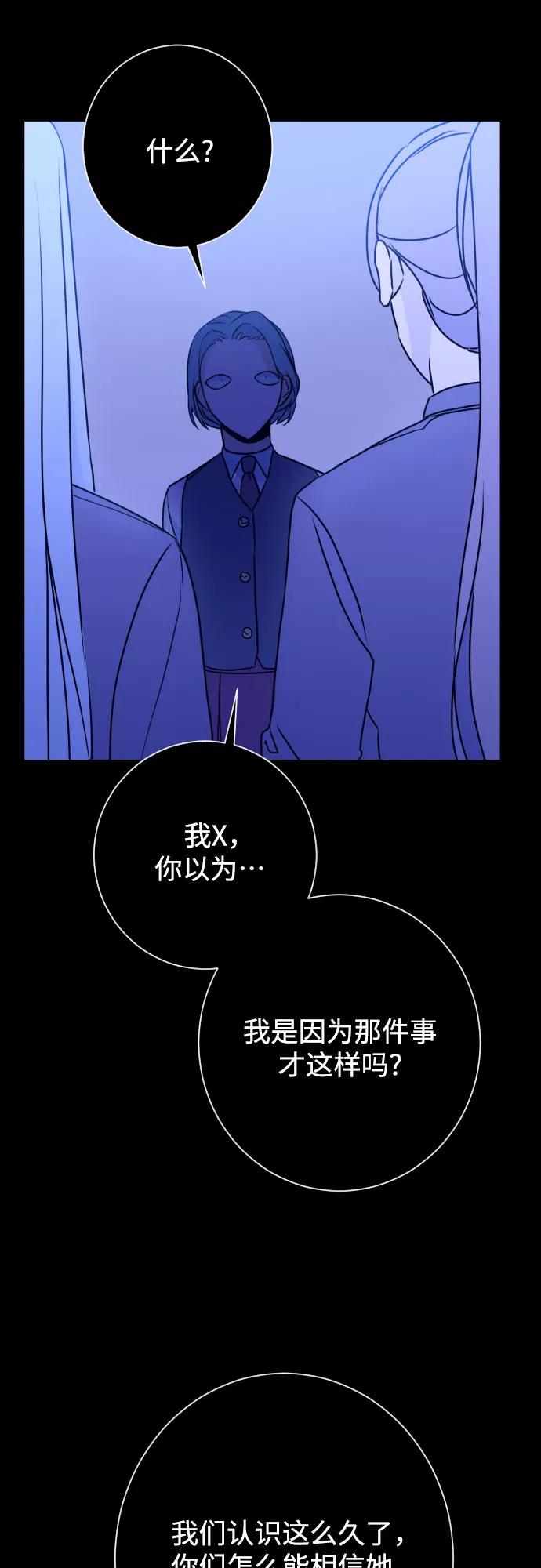 《深渊之手》[第14话] 圣母（2） 第29页