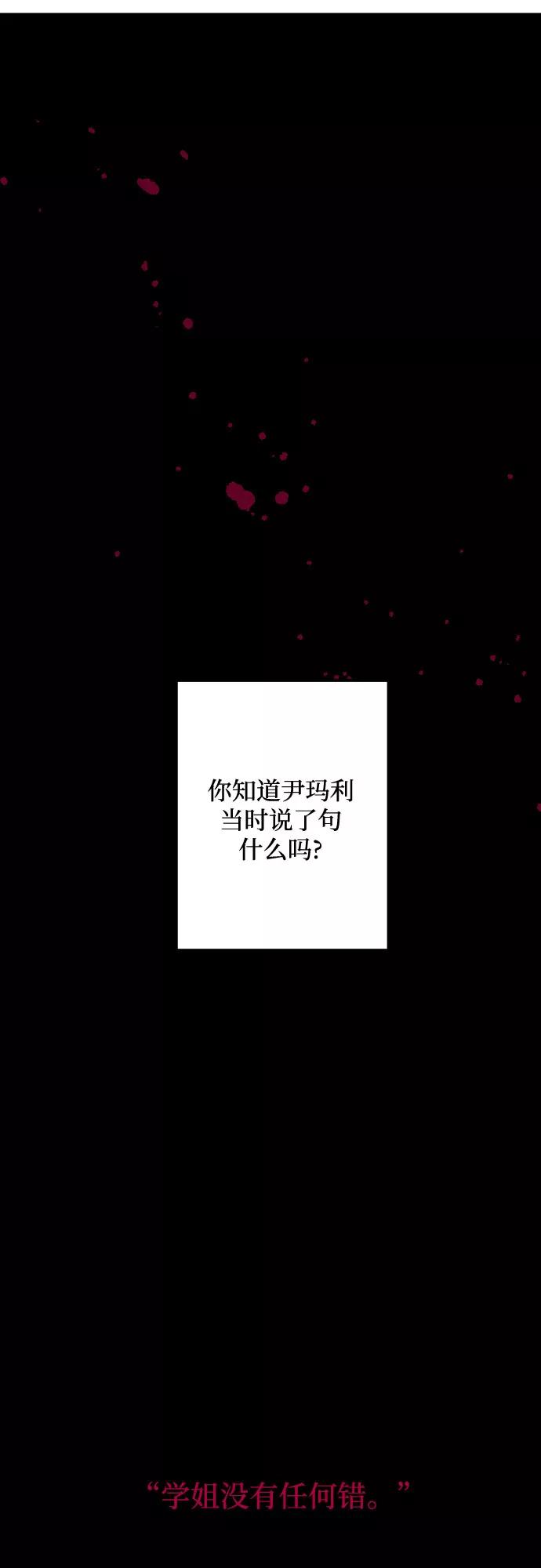 《深渊之手》[第14话] 圣母（2） 第33页
