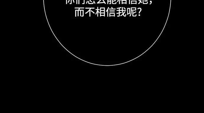 《深渊之手》[第14话] 圣母（2） 第30页