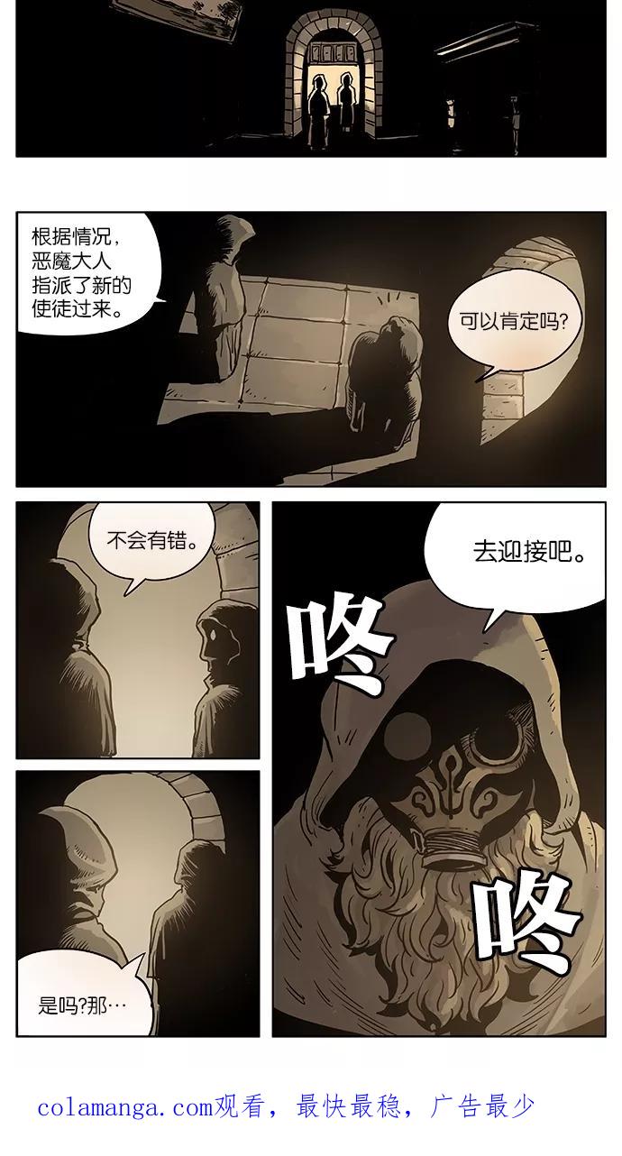 《纯粹的邪恶》第14话 第16页
