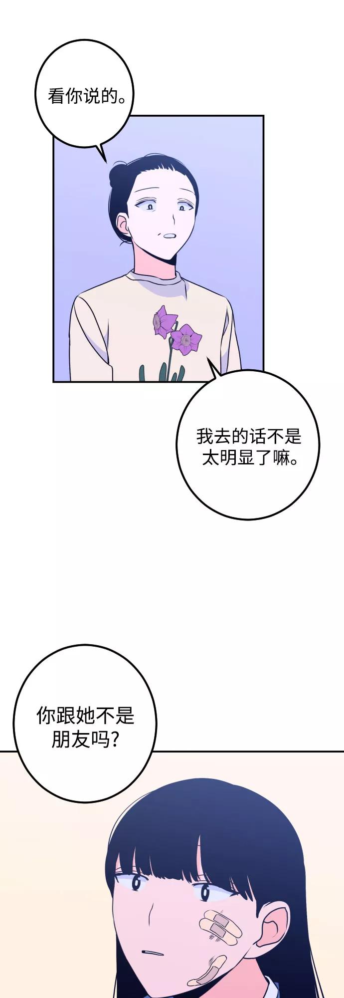 《深渊之手》[第14话] 圣母（2） 第51页