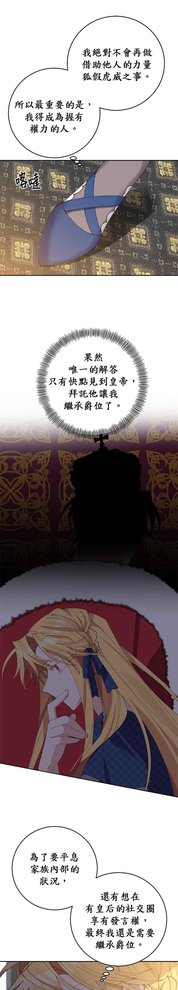 《即便求饶也没用》第14话 第10页