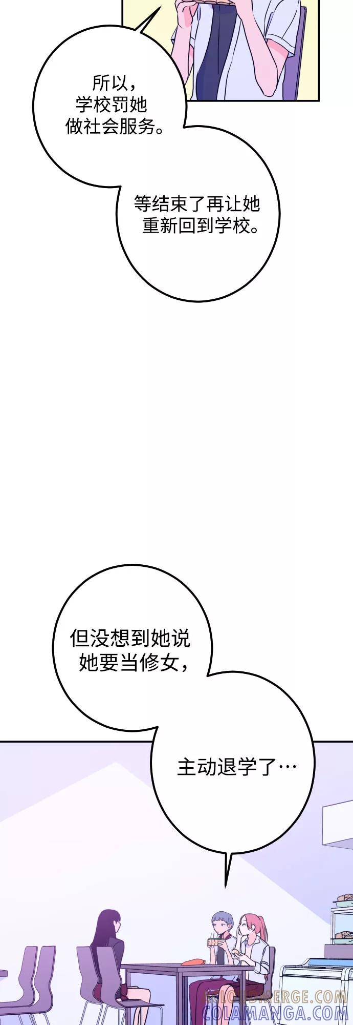 《深渊之手》[第14话] 圣母（2） 第37页