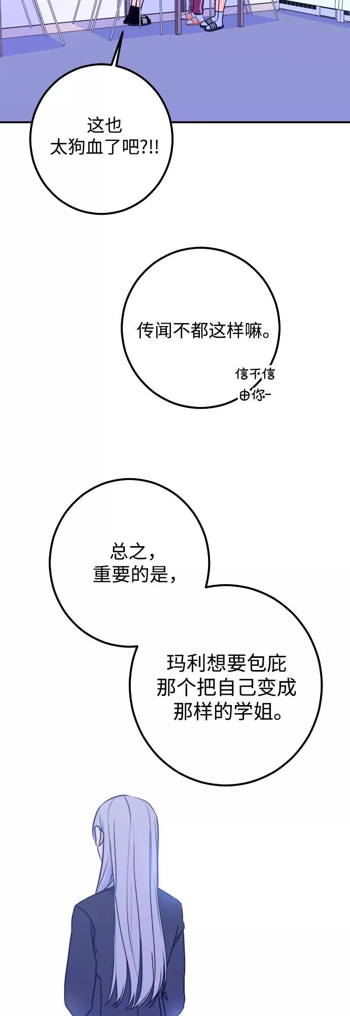 《深渊之手》[第14话] 圣母（2） 第38页