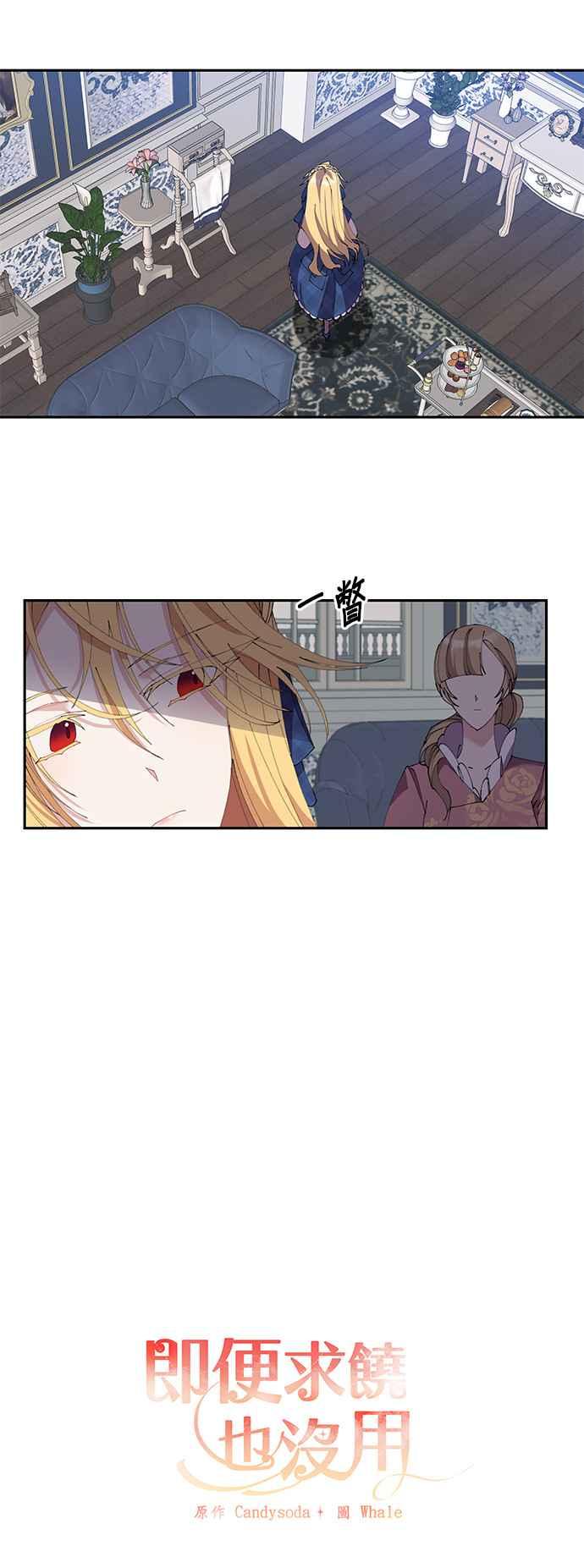 《即便求饶也没用》第14话 第4页