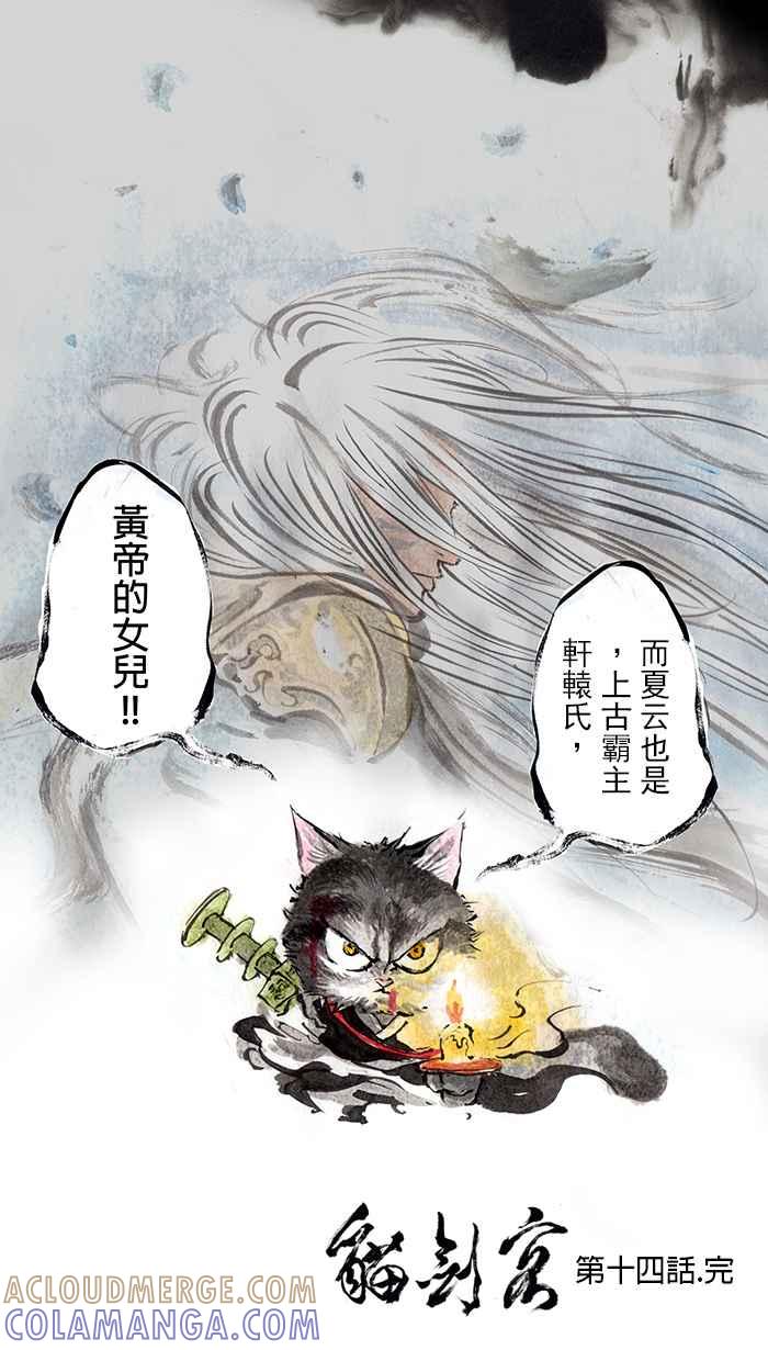 猫剑客 [第14话] 斗战胜佛 第43页