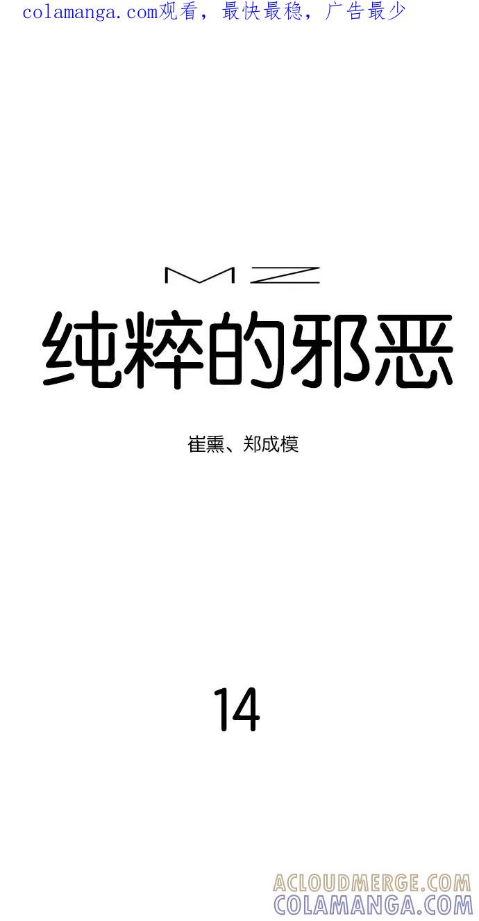 《纯粹的邪恶》第14话 第1页