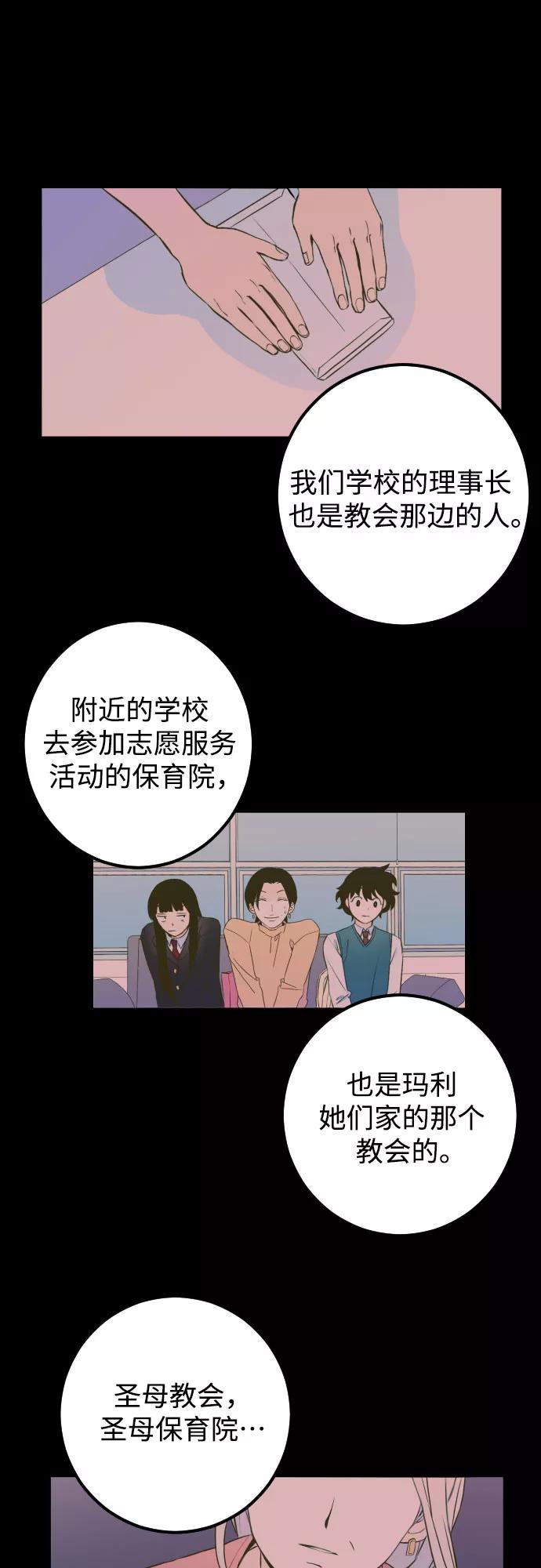 《深渊之手》[第14话] 圣母（2） 第11页