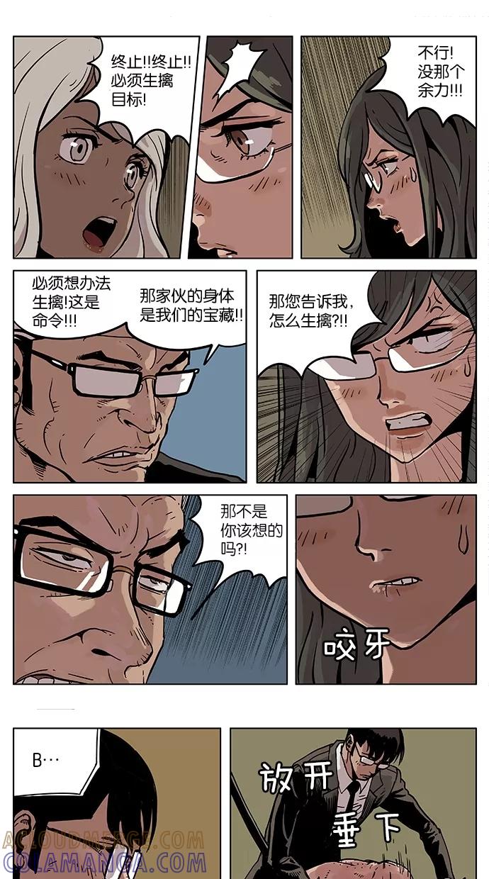 《纯粹的邪恶》第14话 第13页