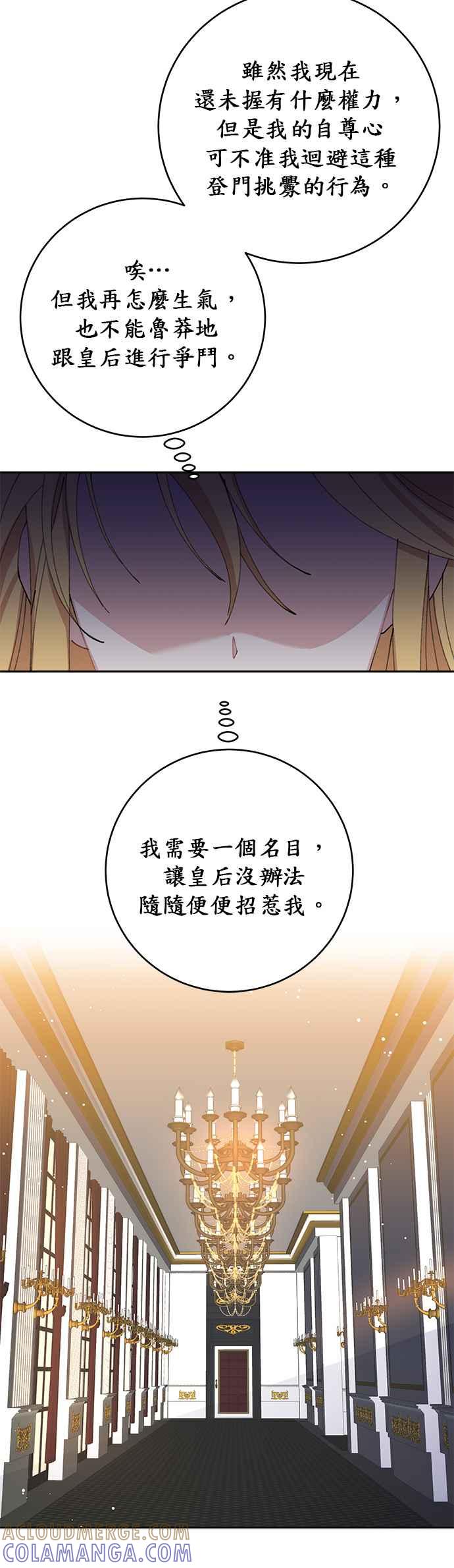 《即便求饶也没用》第14话 第9页