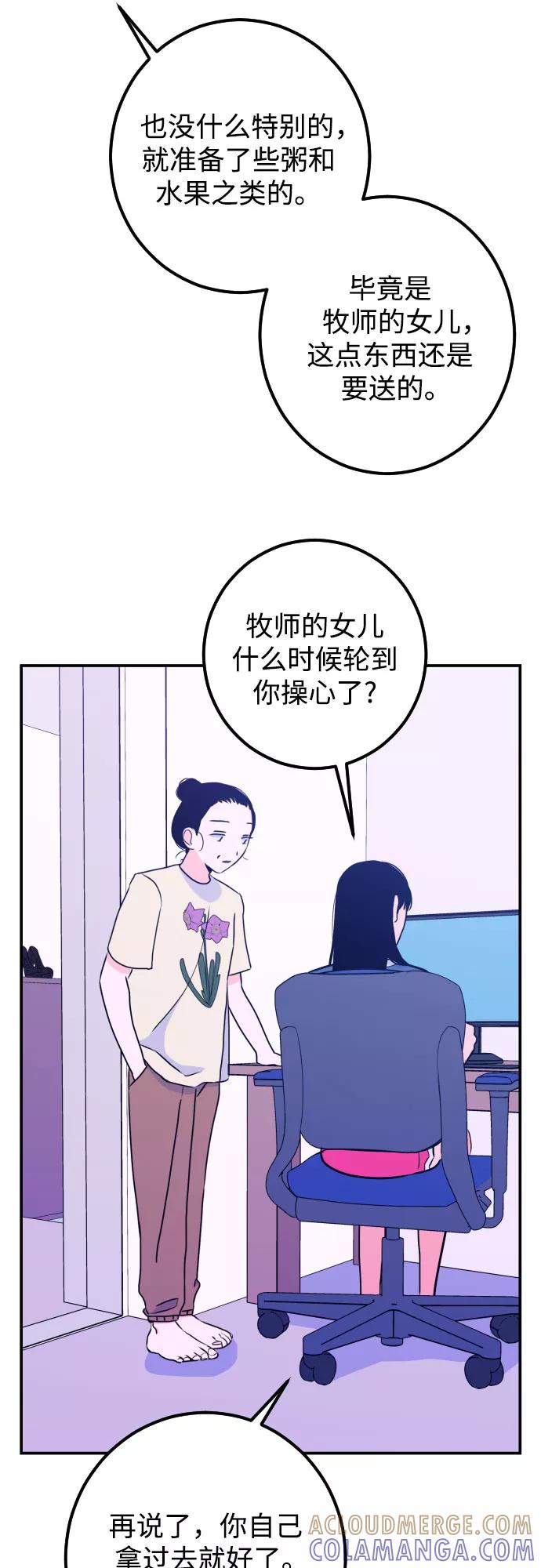 《深渊之手》[第14话] 圣母（2） 第49页