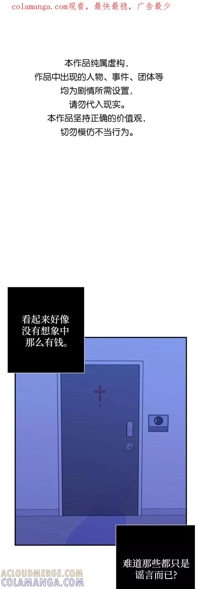 《深渊之手》[第15话] 圣母（3） 第1页
