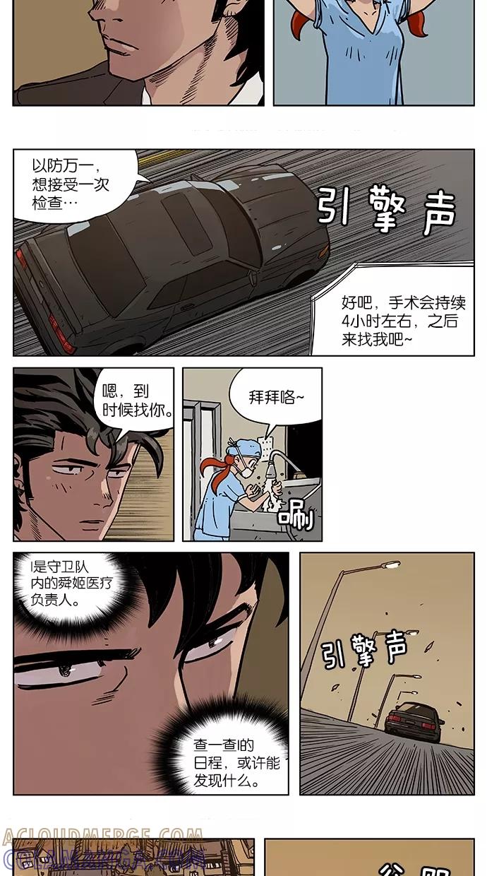 《纯粹的邪恶》第15话 第5页