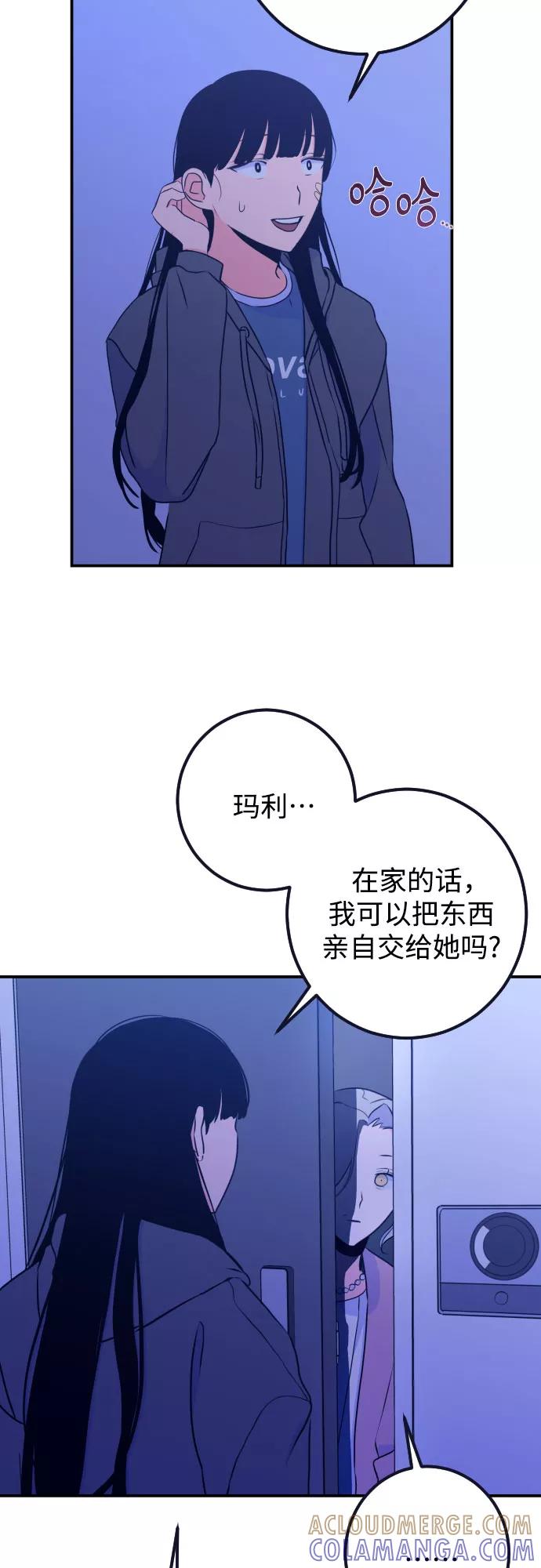 《深渊之手》[第15话] 圣母（3） 第5页