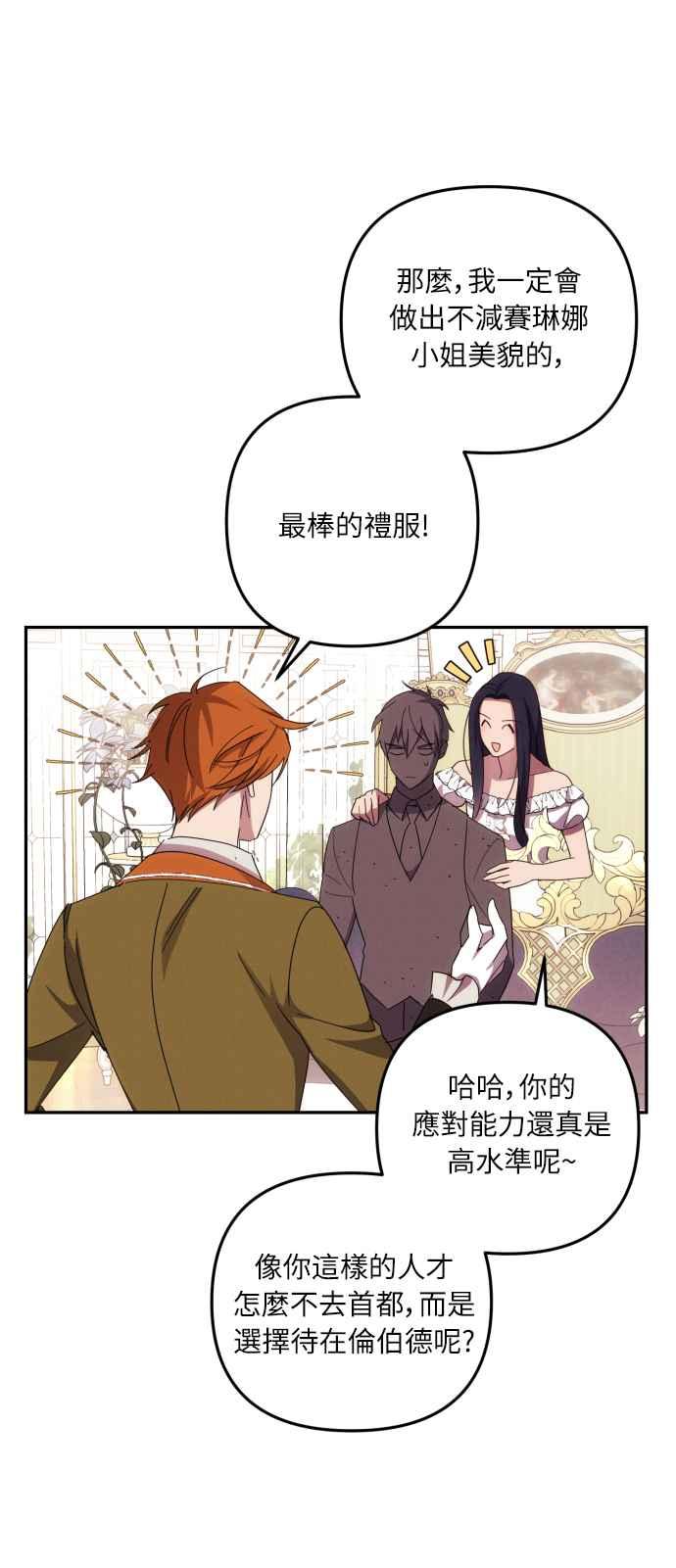 《魅惑北方公爵》第15话 第53页