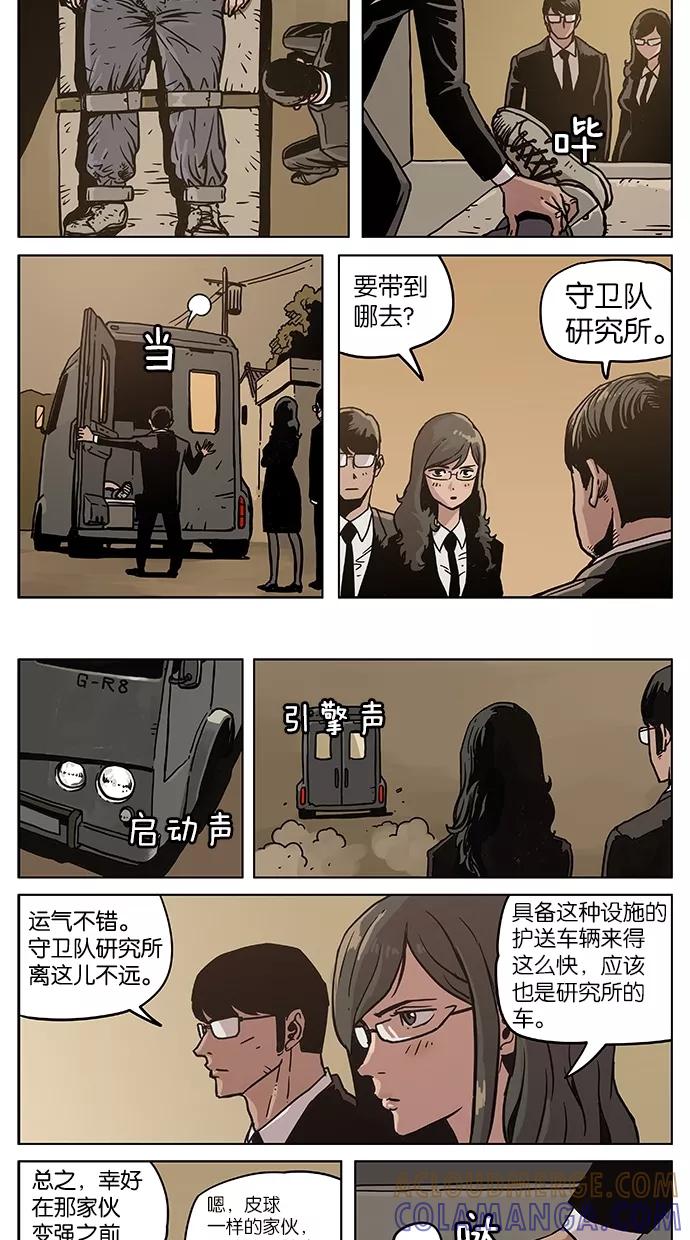 《纯粹的邪恶》第15话 第7页