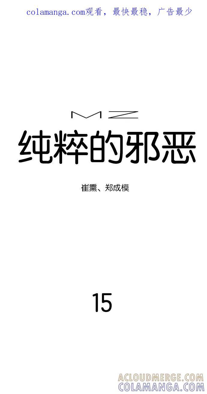 《纯粹的邪恶》第15话 第1页