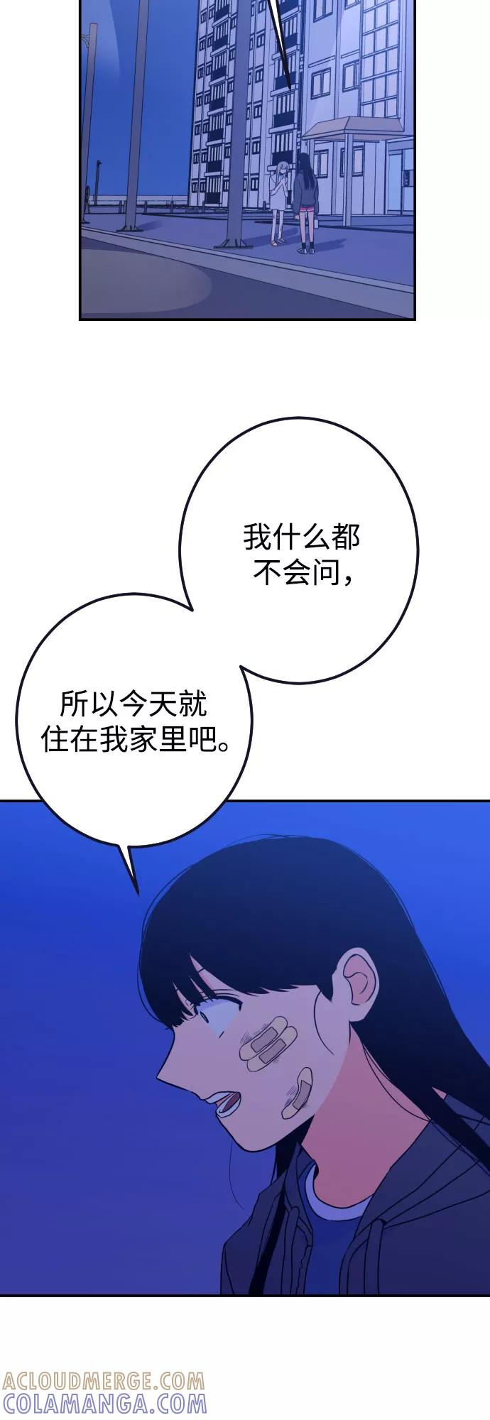 《深渊之手》[第15话] 圣母（3） 第21页
