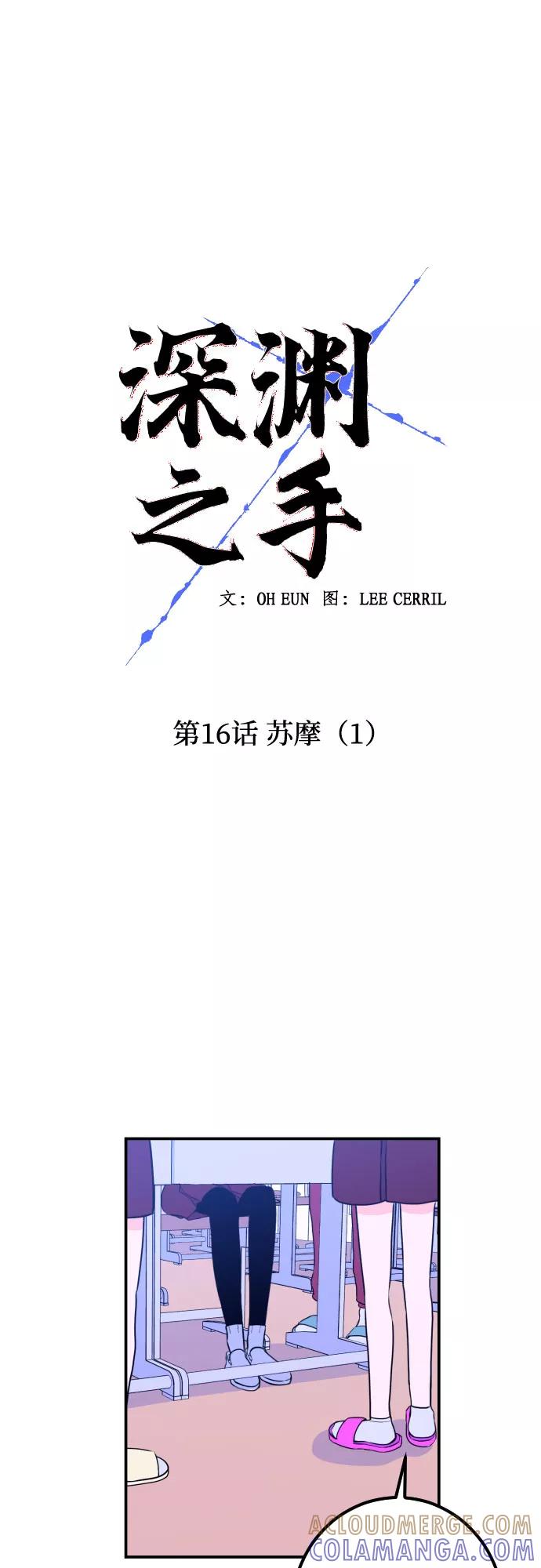 《深渊之手》[第16话] 苏摩（1） 第22页