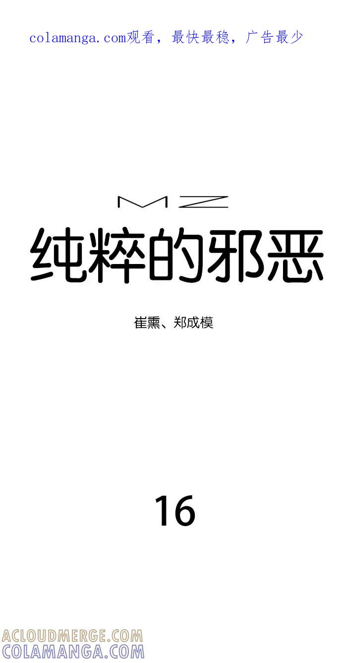 《纯粹的邪恶》第16话 第1页