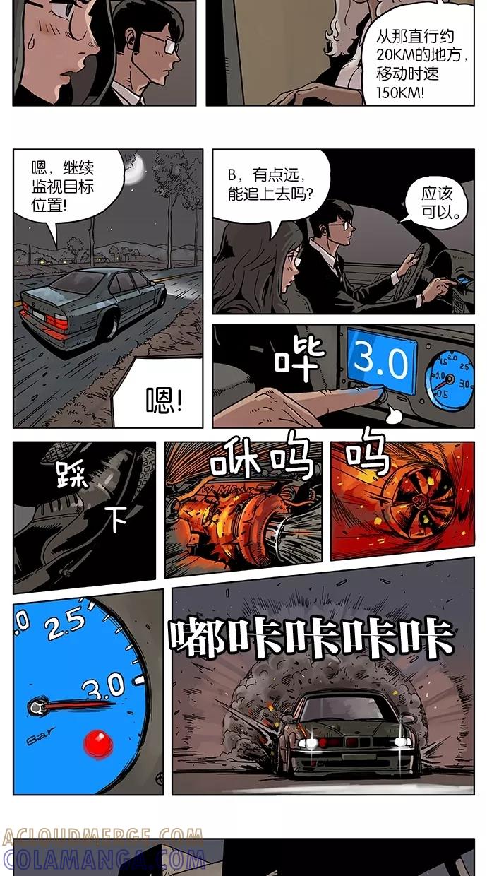 《纯粹的邪恶》第16话 第5页