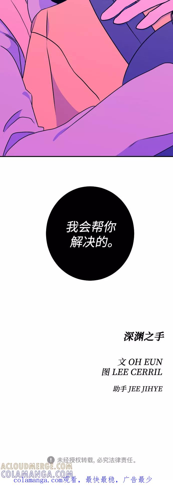 《深渊之手》[第16话] 苏摩（1） 第49页