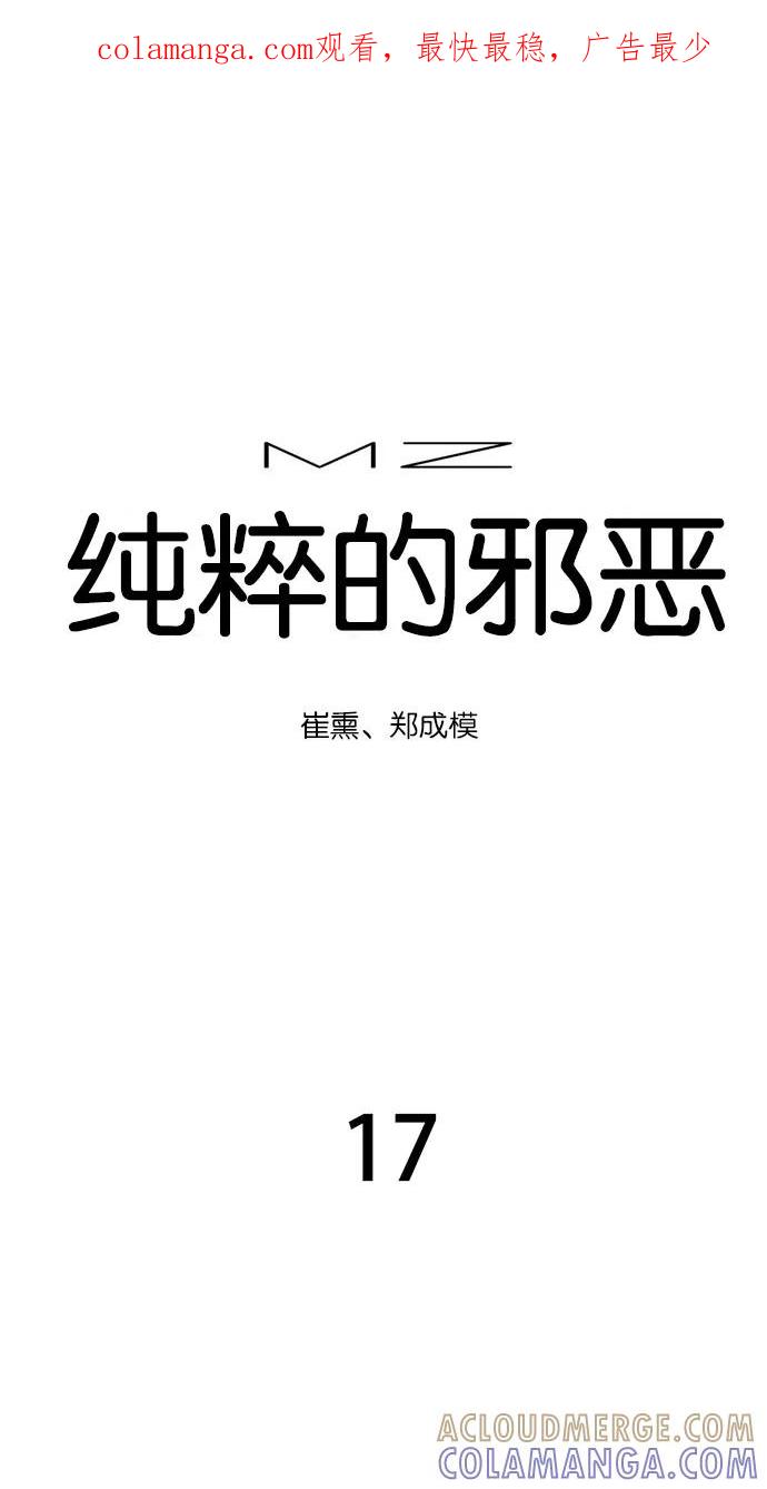 《纯粹的邪恶》第17话 第1页
