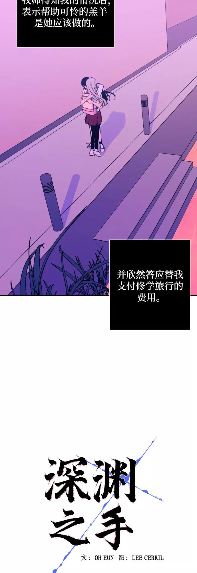 《深渊之手》[第17话] 苏摩（2） 第3页