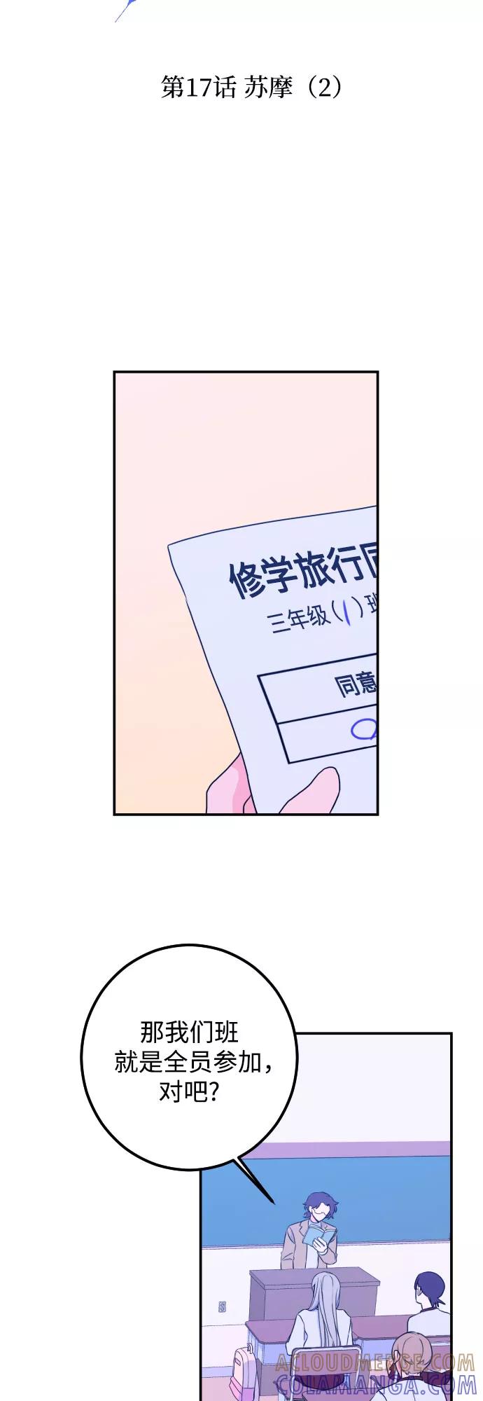 《深渊之手》[第17话] 苏摩（2） 第4页