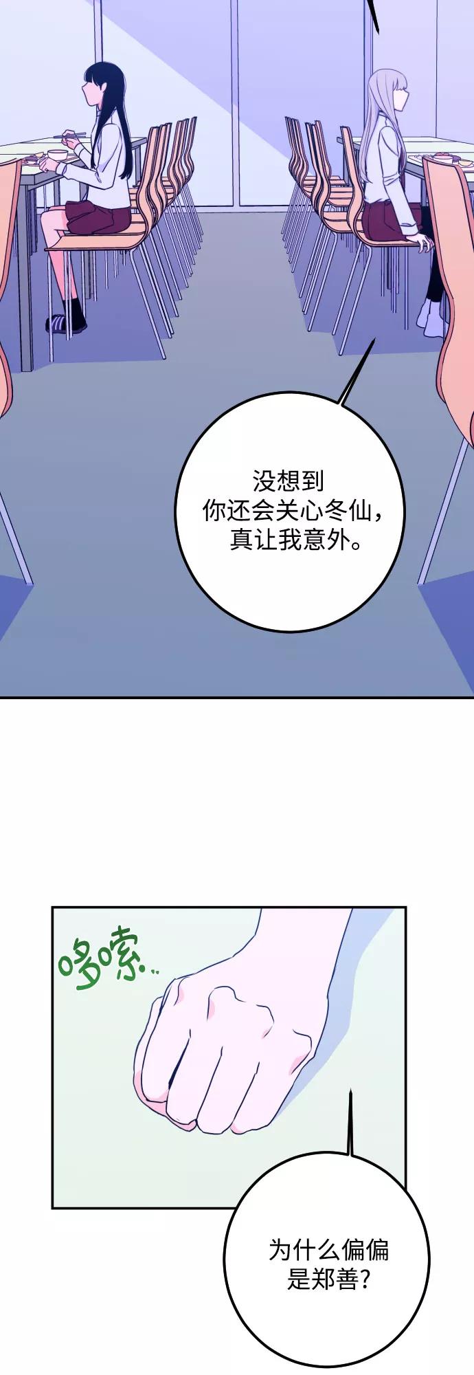 《深渊之手》[第17话] 苏摩（2） 第23页