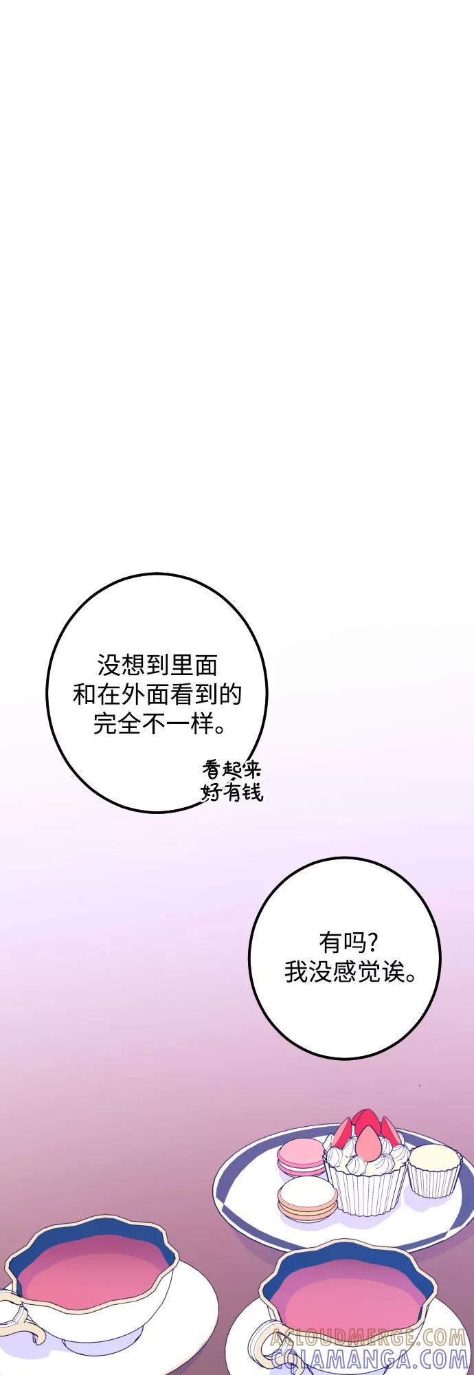 《深渊之手》[第17话] 苏摩（2） 第25页