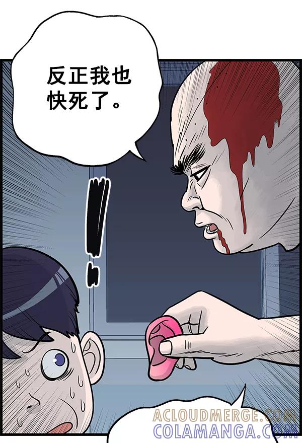 《羞羞大力神》第17话 第91页