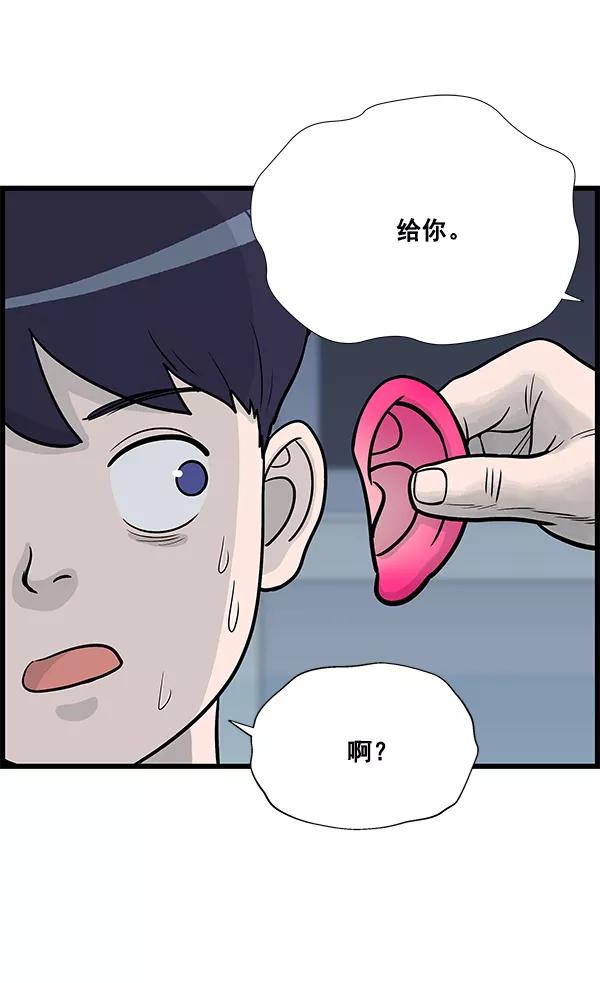 《羞羞大力神》第17话 第90页