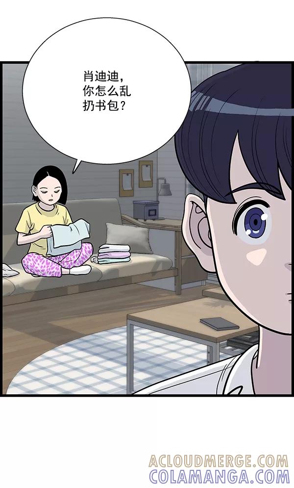 《羞羞大力神》第18话 第76页