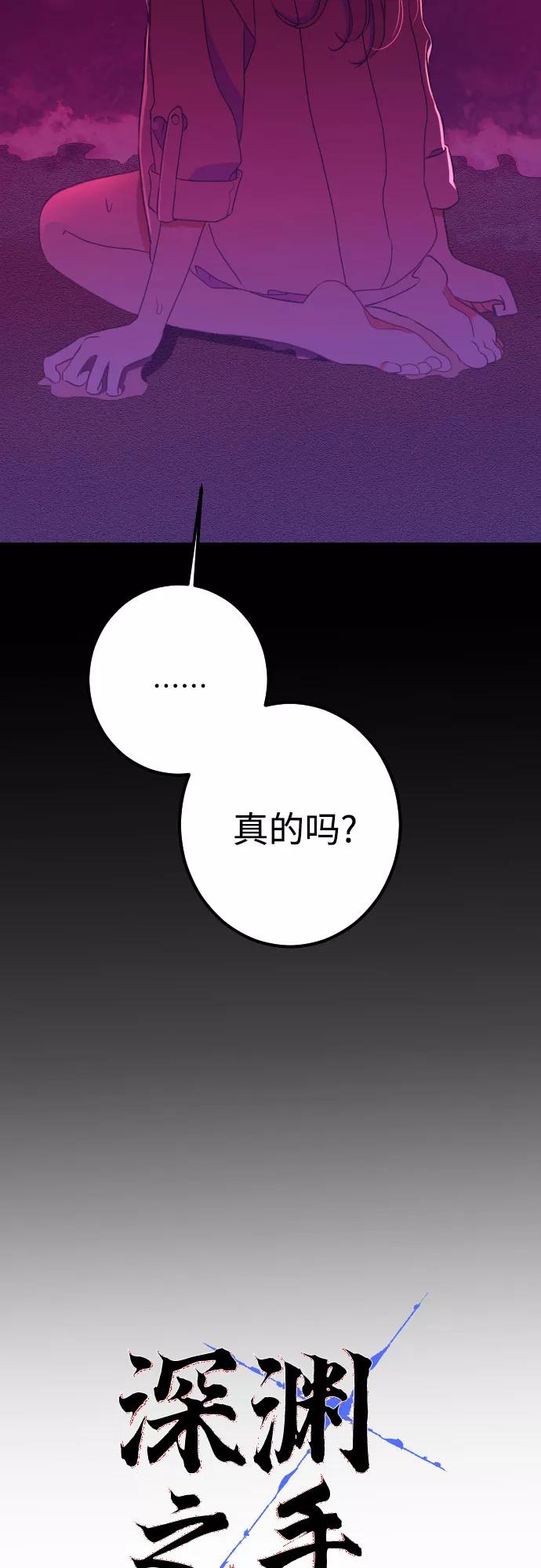 《深渊之手》[第18话] 入海（1） 第8页