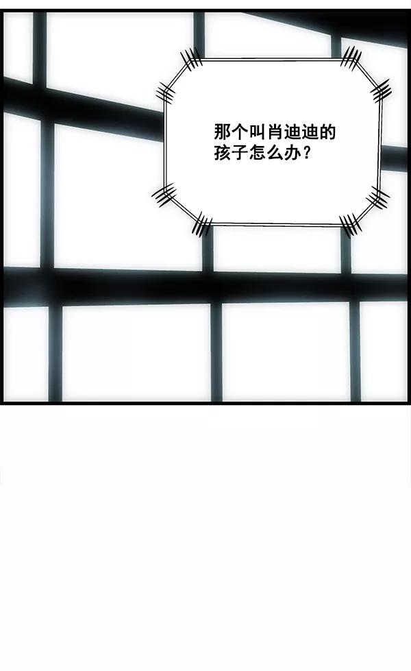 《羞羞大力神》第18话 第44页