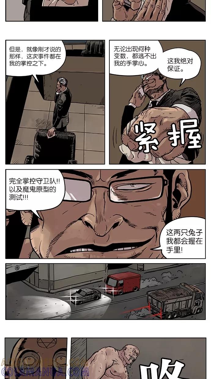 《纯粹的邪恶》第18话 第9页