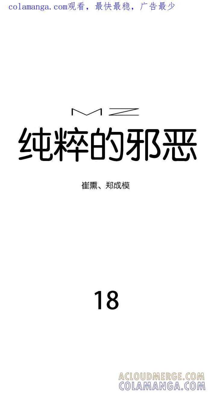 《纯粹的邪恶》第18话 第1页