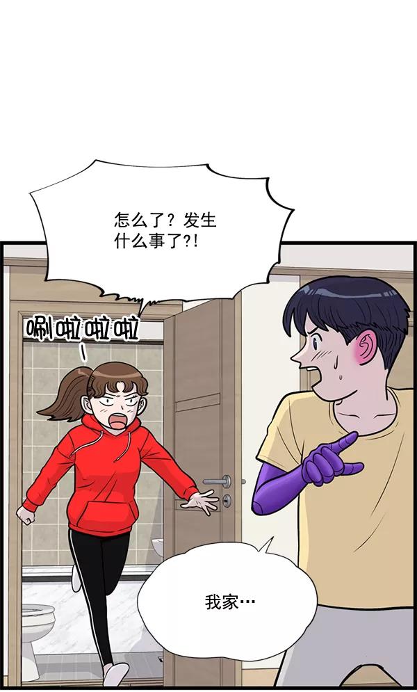 《羞羞大力神》第19话 第8页