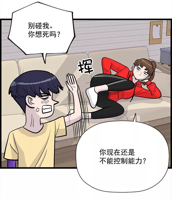 《羞羞大力神》第19话 第14页