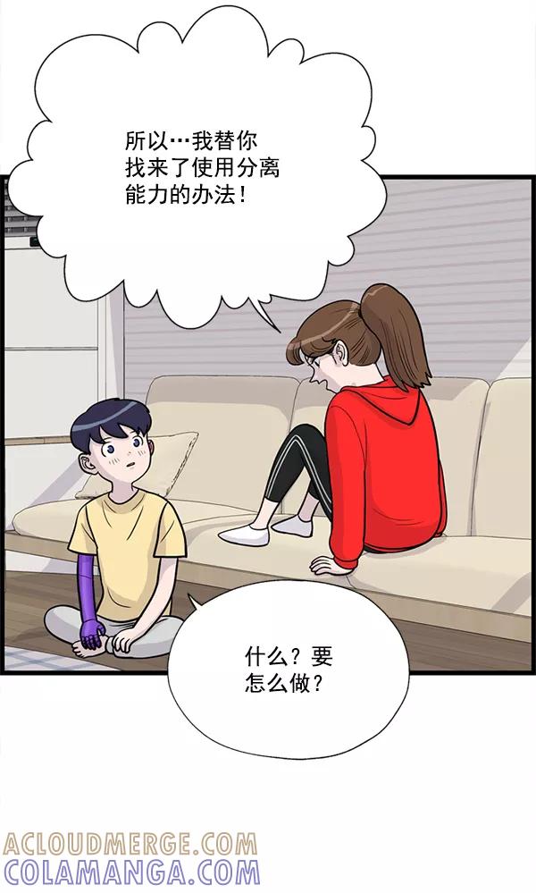 《羞羞大力神》第19话 第16页