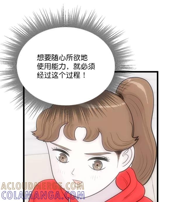 《羞羞大力神》第19话 第52页
