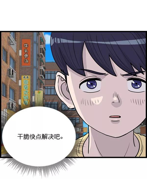 《羞羞大力神》第19话 第51页