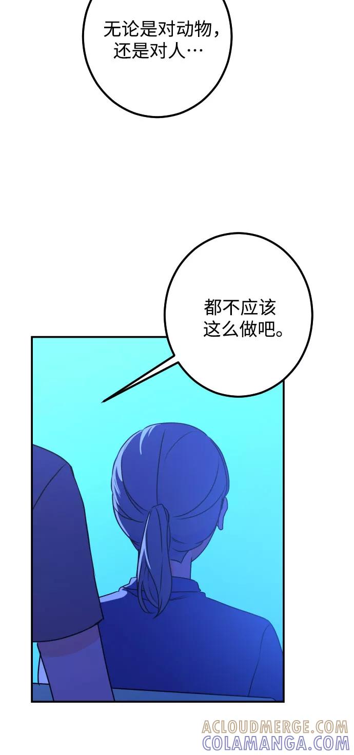 《深渊之手》[第19话] 入海（2） 第16页
