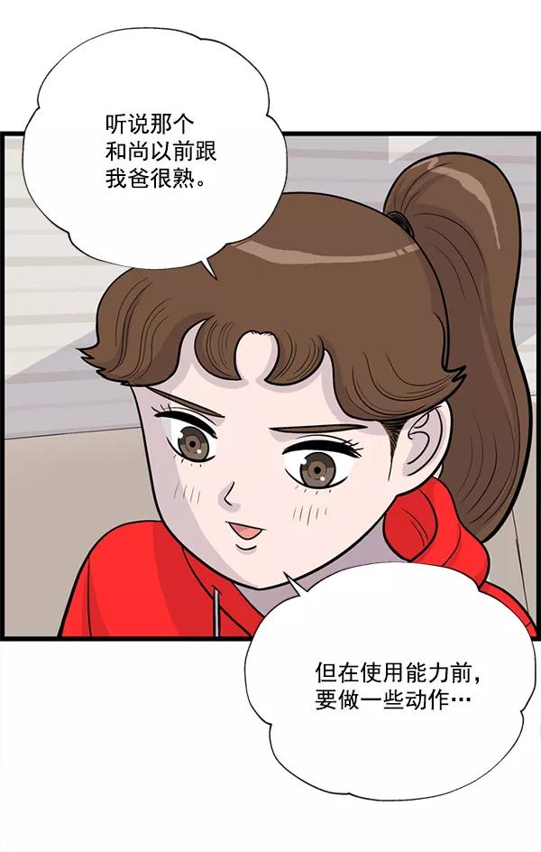 《羞羞大力神》第19话 第17页