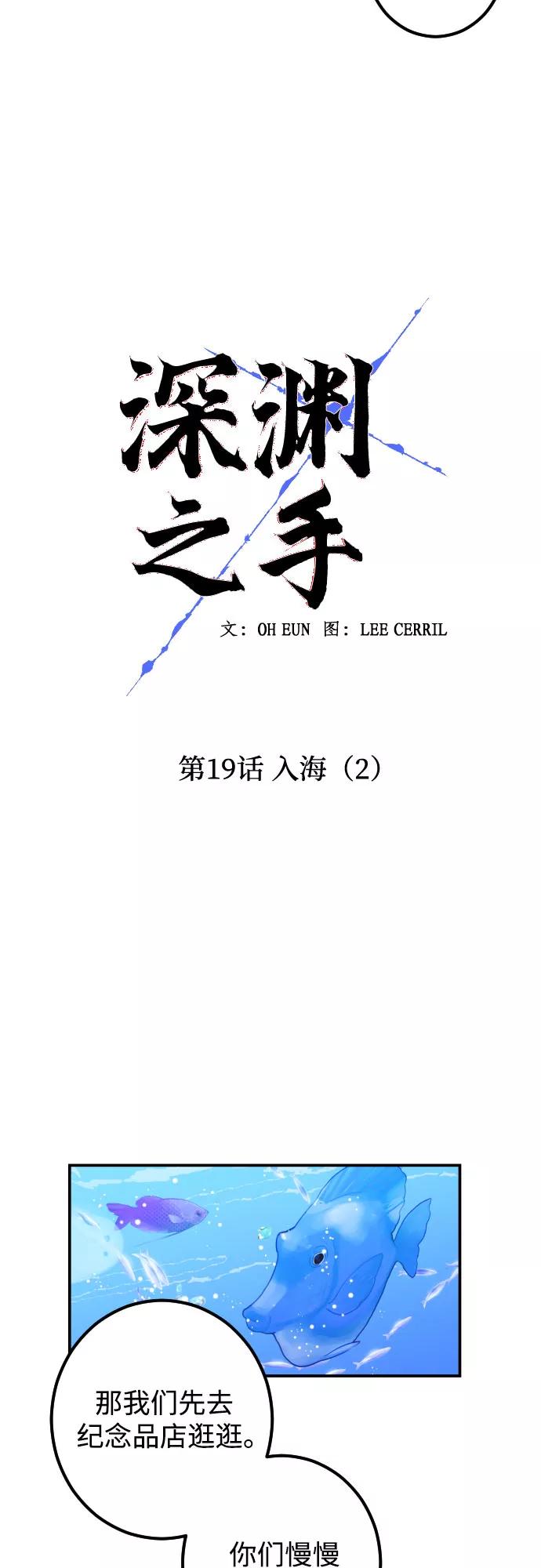 《深渊之手》[第19话] 入海（2） 第8页
